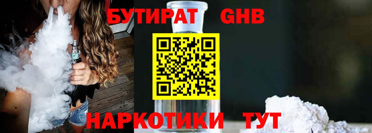 Бутират оксибутират  Вход с VPN  Тихвин 