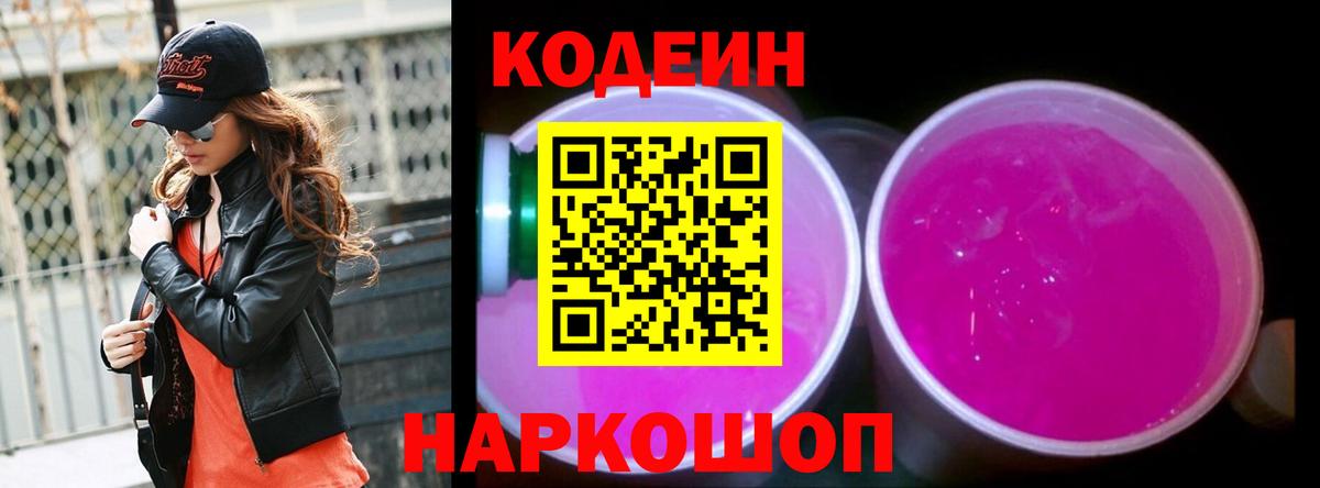 Тихвин  Кодеин напиток Lean (лин)  Вход с VPN 