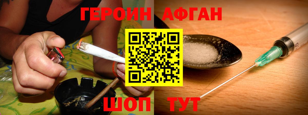 ГЕРОИН афганец  Вход с VPN  Тихвин 
