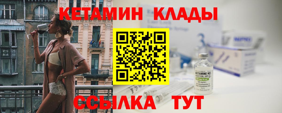 КЕТАМИН ketamine Тихвин